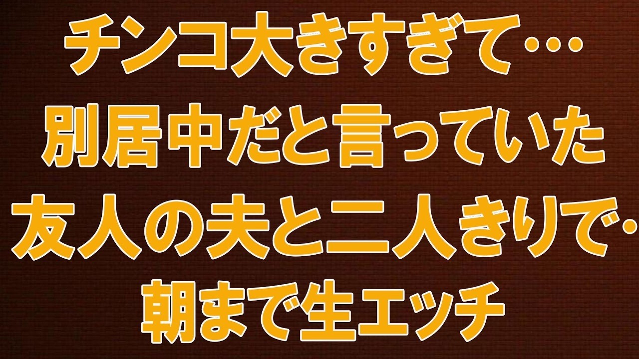 【黄昏恋愛】まさかの展開…別居中の友人の夫との再会    感動ストーリー   オーディオブック  危険な出会い