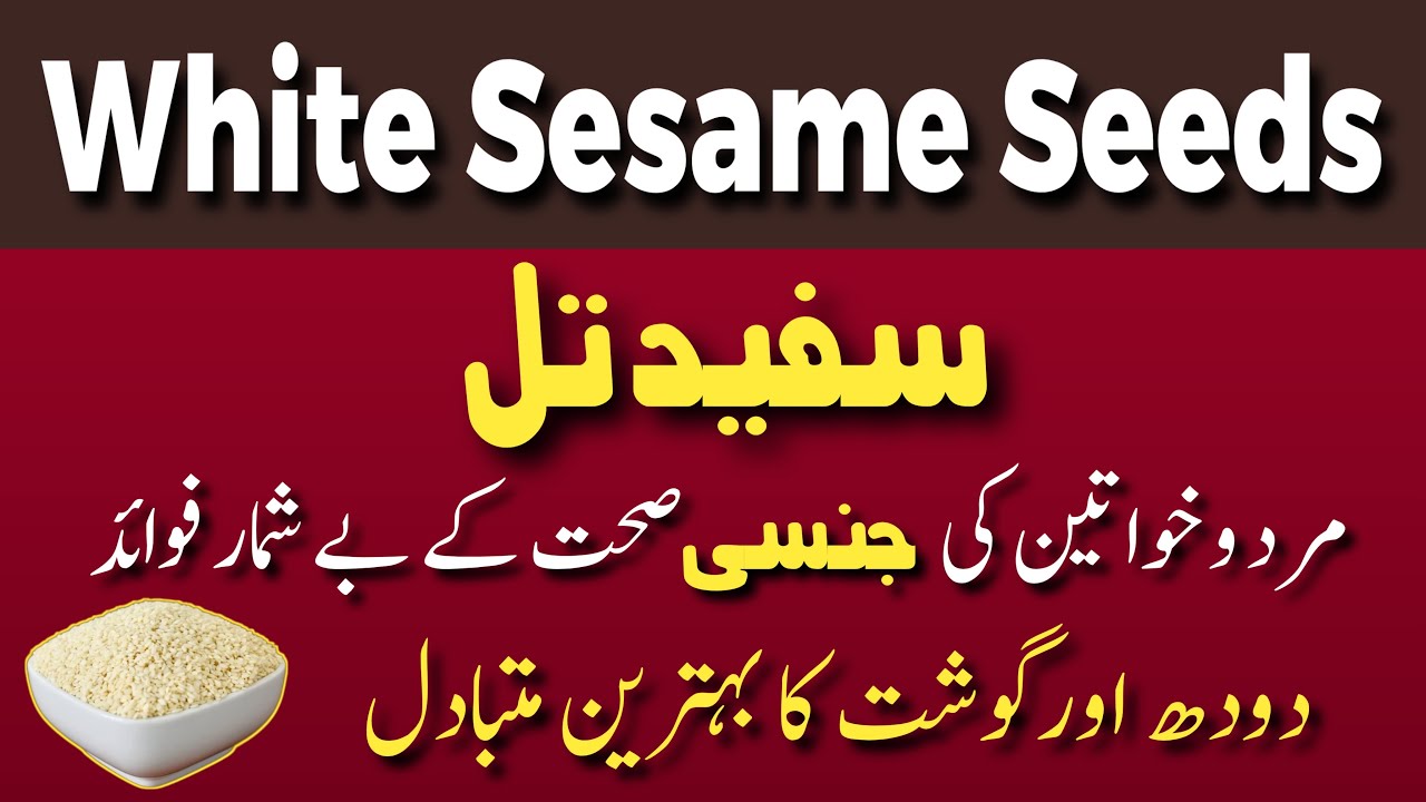 White Sesame Seeds Benefits Health | Til ke Fayde | White Til Ke Fayde | Til Khane Ke Fayde