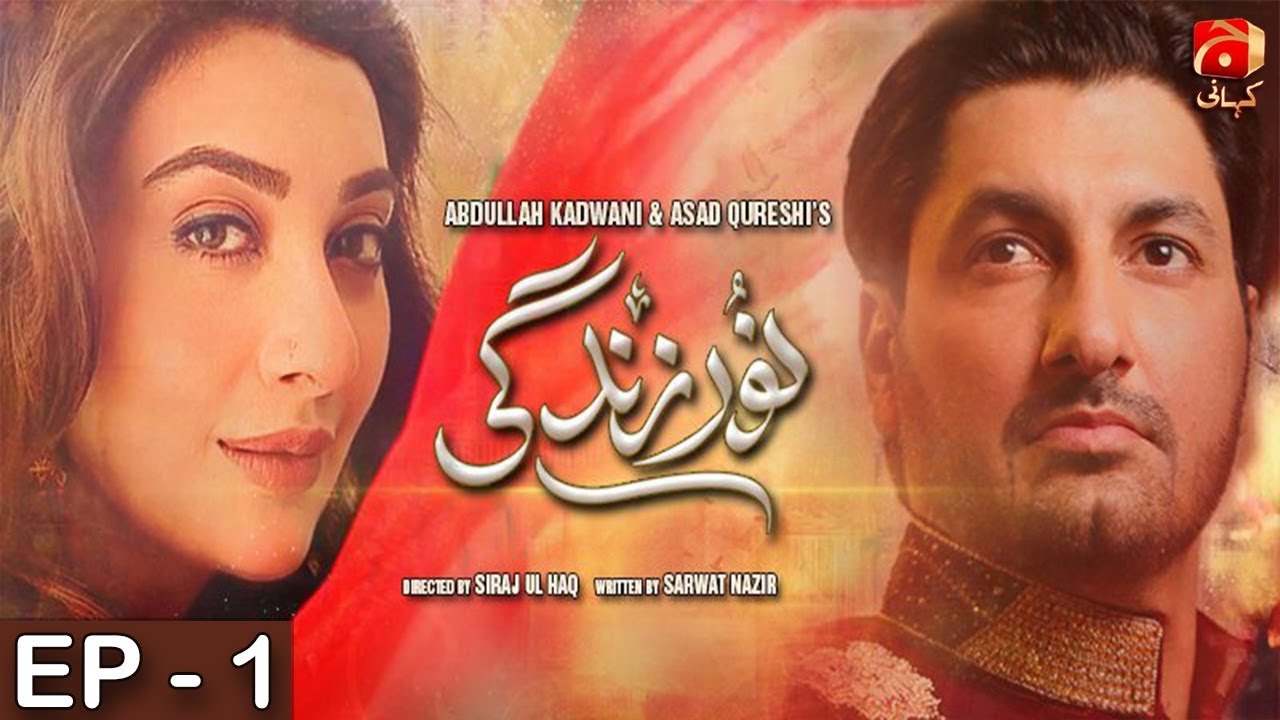 Noor e Zindagi - Episode 01 | GEO KAHANI