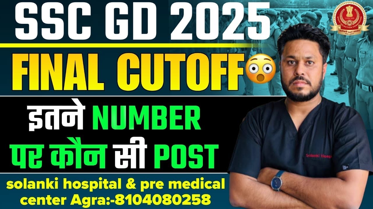 SSC GD FINAL CUTOFF |#sscgd2025 #motivation #rojgarwithankit #motivation #viralvideo 