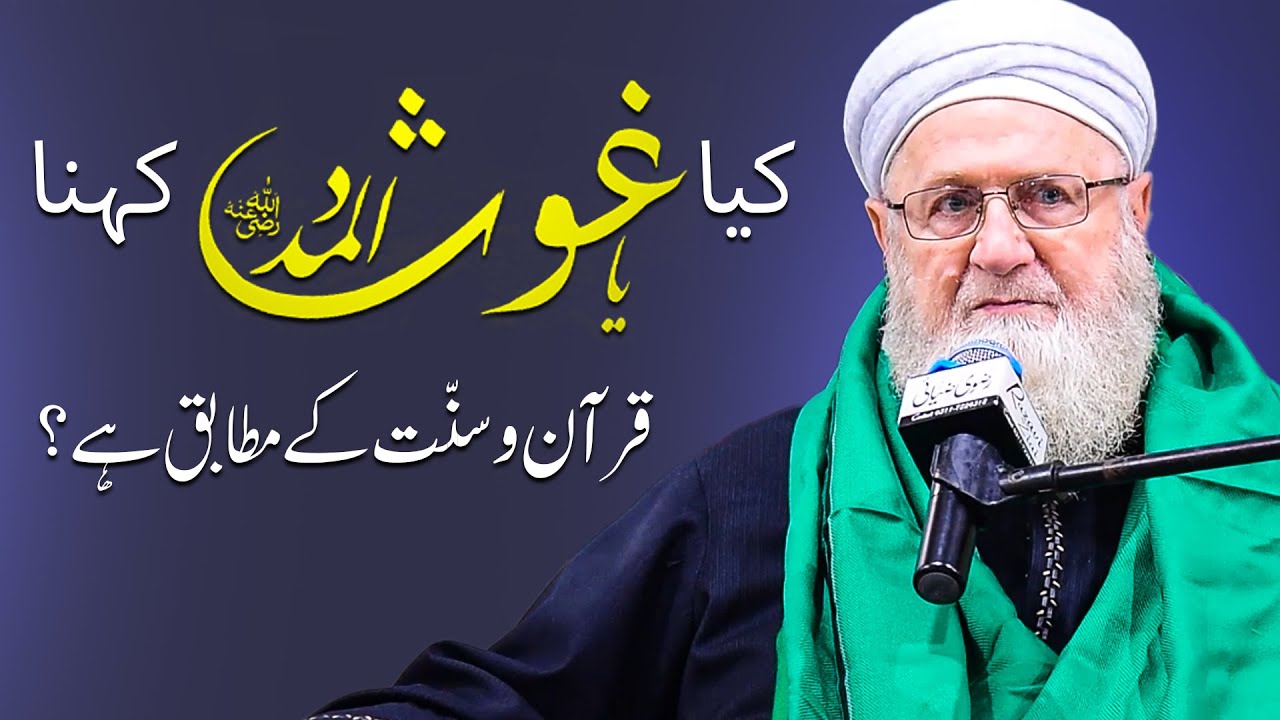 Is this Ghous Al Madad Kehna in accordance with Quran and Sunnah? | Dr. Shaikh Abdul Aziz Al Khateeb