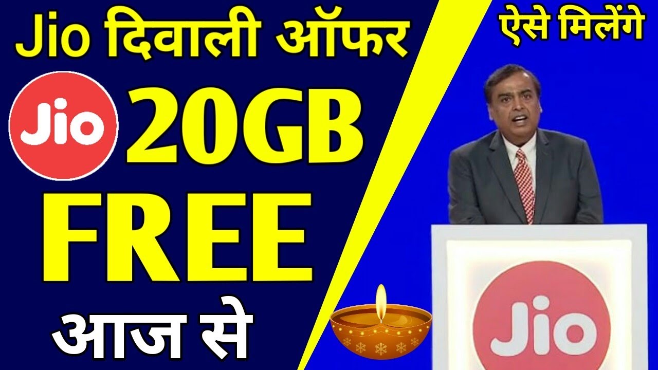 Jio Diwali Offer 2021 | Jio Free 20GB Data | Jio 20GB Free | Jio Diwali Gift Offer | Jio Data Pack