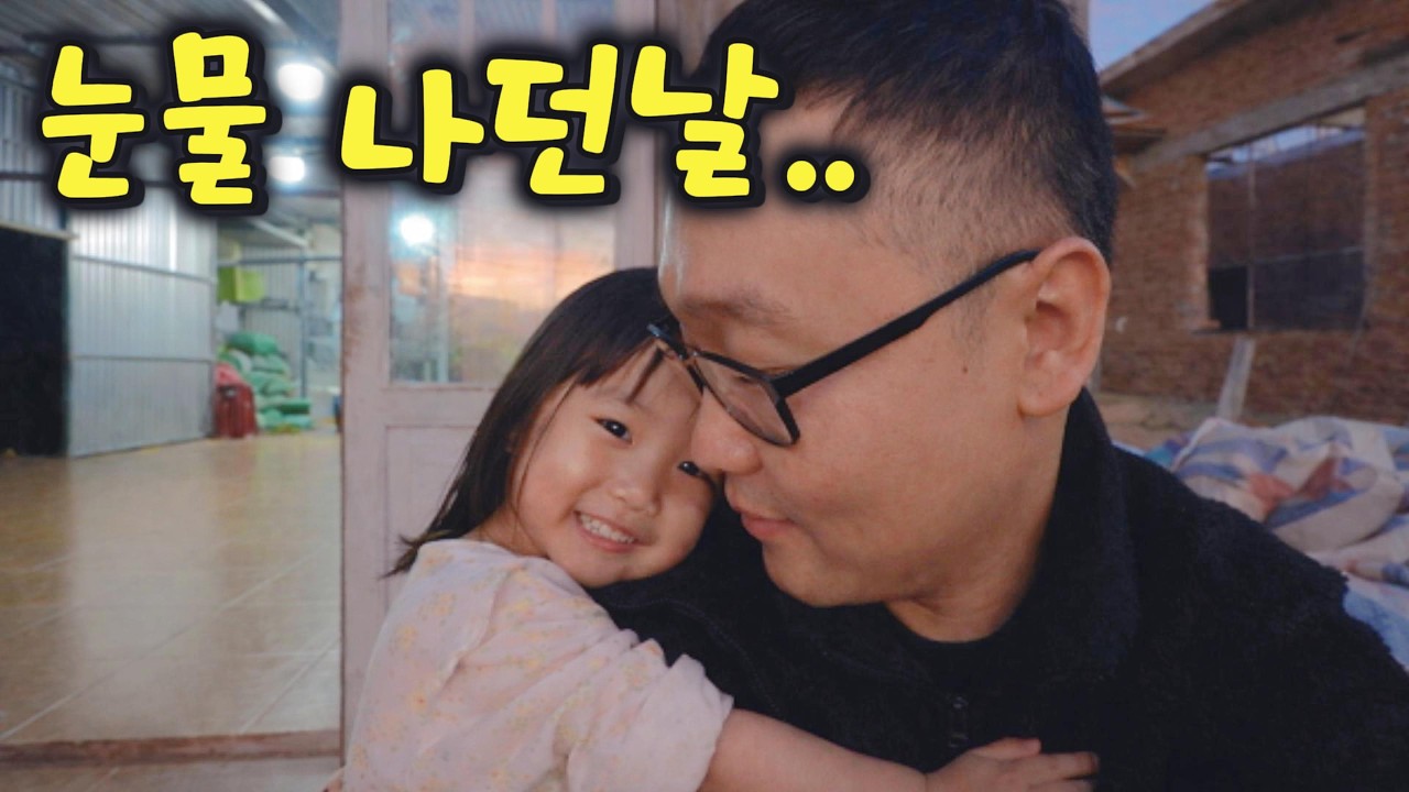 베트남 집짓기! 눈물 나던 날이었습니다... EP74