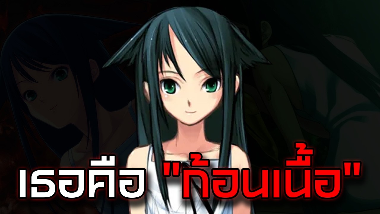 เห็นทุกอย่างเป็นก้อนเนื้อ ยกเว้น 