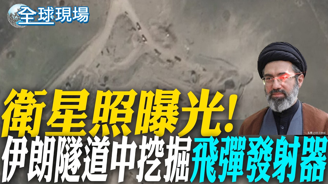 衛星照曝光 CNN:伊朗隧道中挖掘