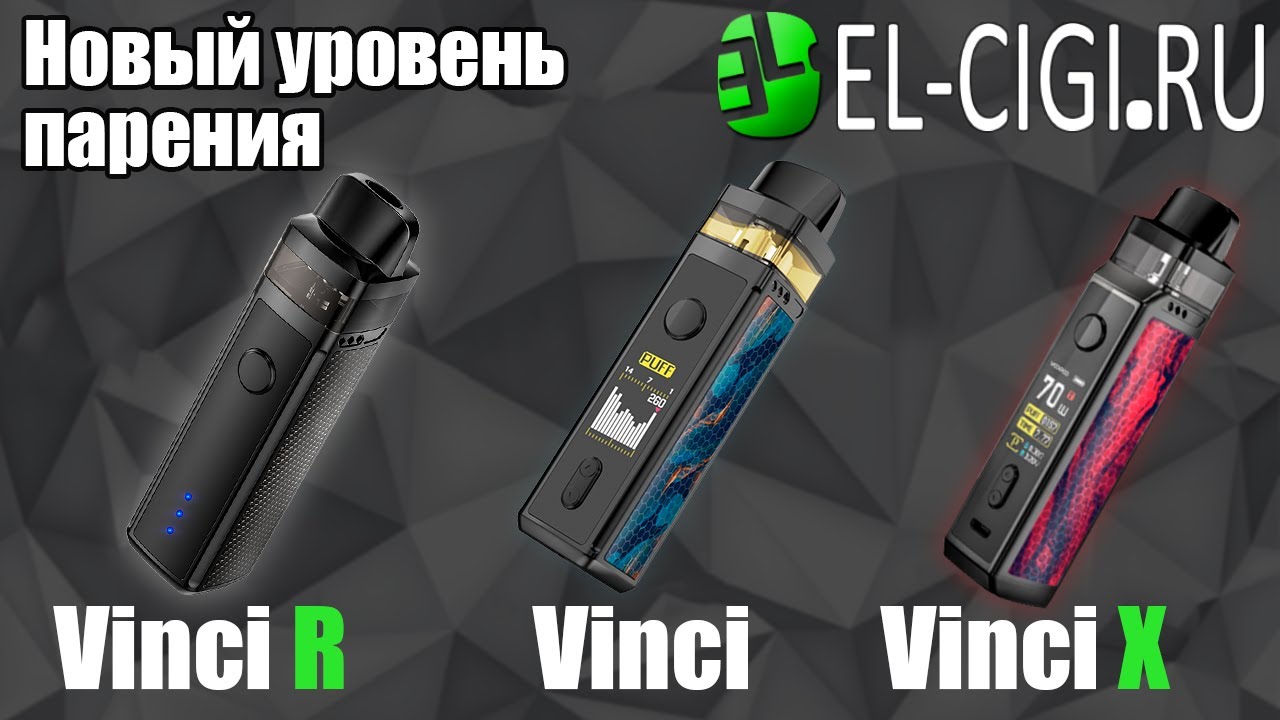 VINCI / VINCI R / VINCI X обзор и сравнение моделей