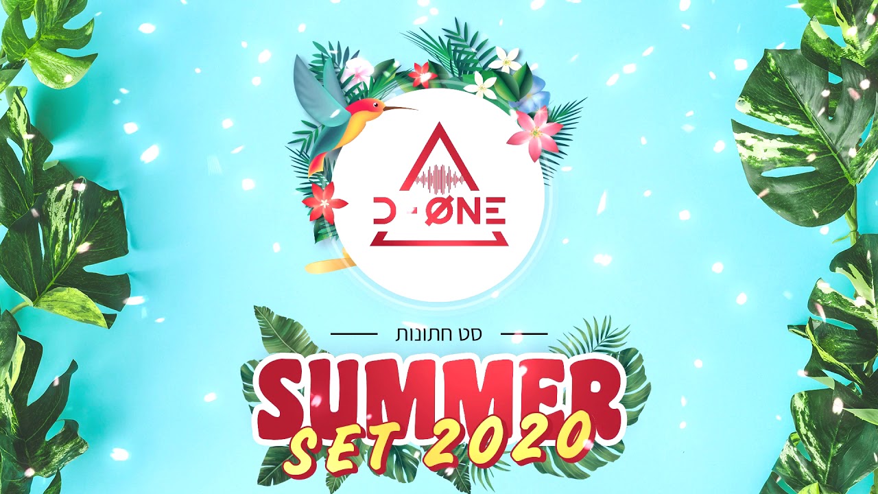 סט חתונות קיץ - Dj D-One summer set 2020