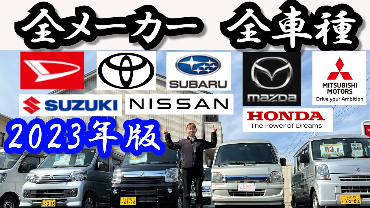 【軽バン】全メーカー・全車種を紹介！/福山市/軽トラ・箱バン専門店　軽バンバン新湯野店