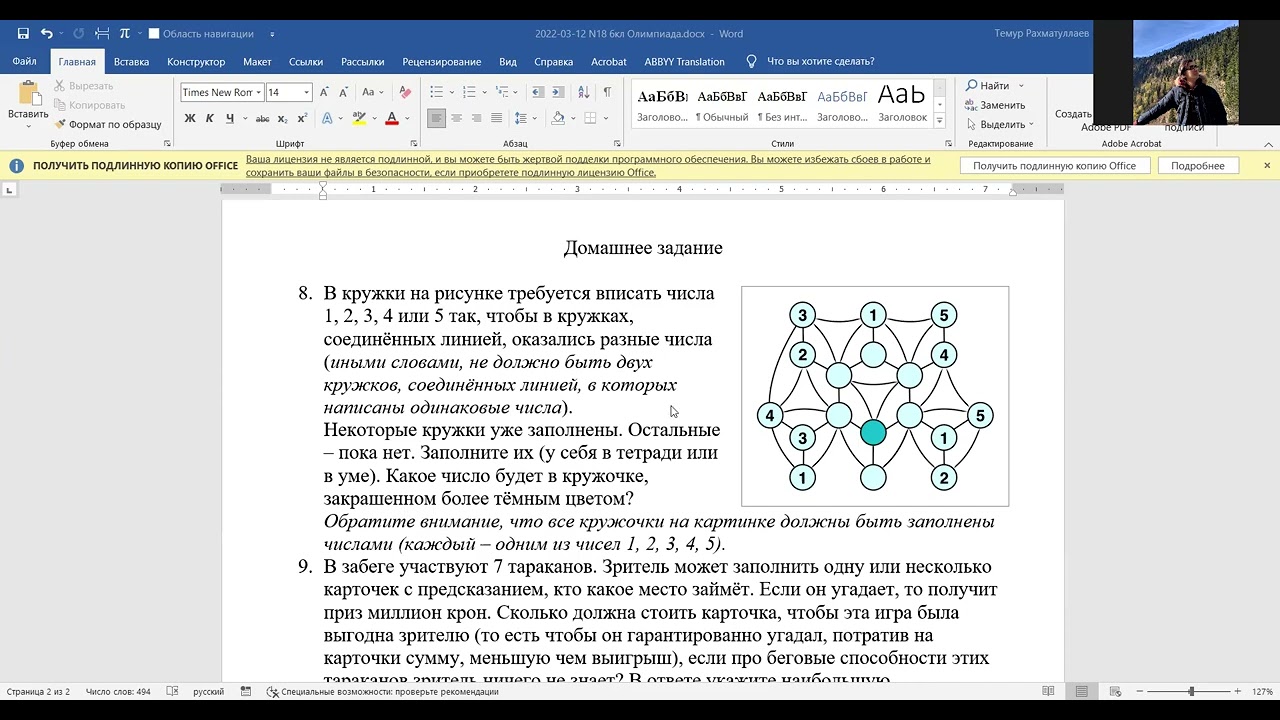 19.03.22 - 6Б4 - часть 1 - Разбор олимпиады