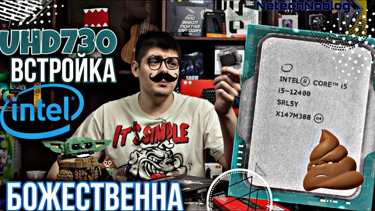 Встройка INTEL UHD730 БОЖЕСТВЕННА (Встроенная графика 12400)