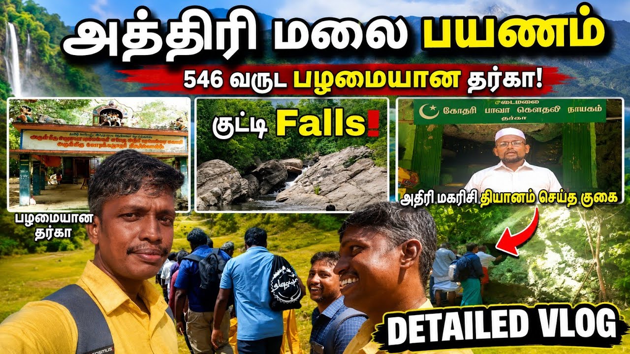 🤯Athiri Hills Trekking Experience in Tamil | Epic Views & Challenging Trails! Ravi View