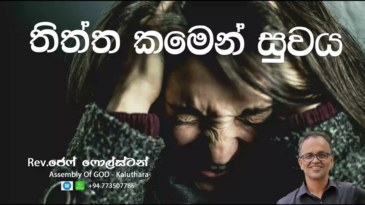 තිත්ත කමෙන් සුවය - Pas.Jeff Foulstone