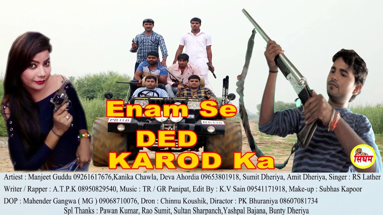Enam Se Ded Karod Ka || ईनाम सै डेढ करोड़ का || सुपरहिट हरियाणवी सोंग || RS Lather || Singham Hits