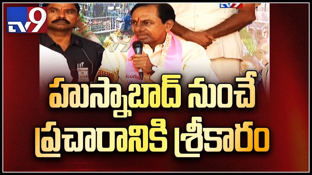 KCR to kick-start first TRS poll campaign from Husnabad - TV9
