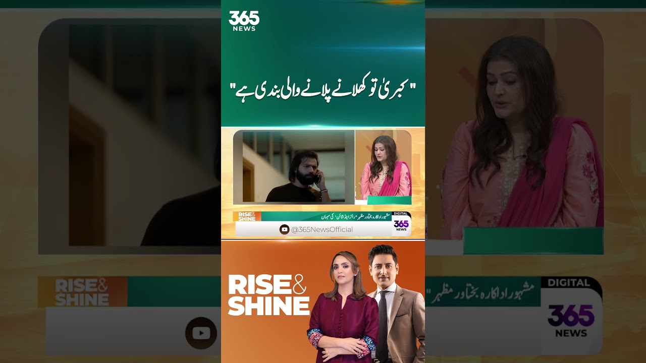 Bakhtawar Mazhar Praises Kubra Khan | 365 News