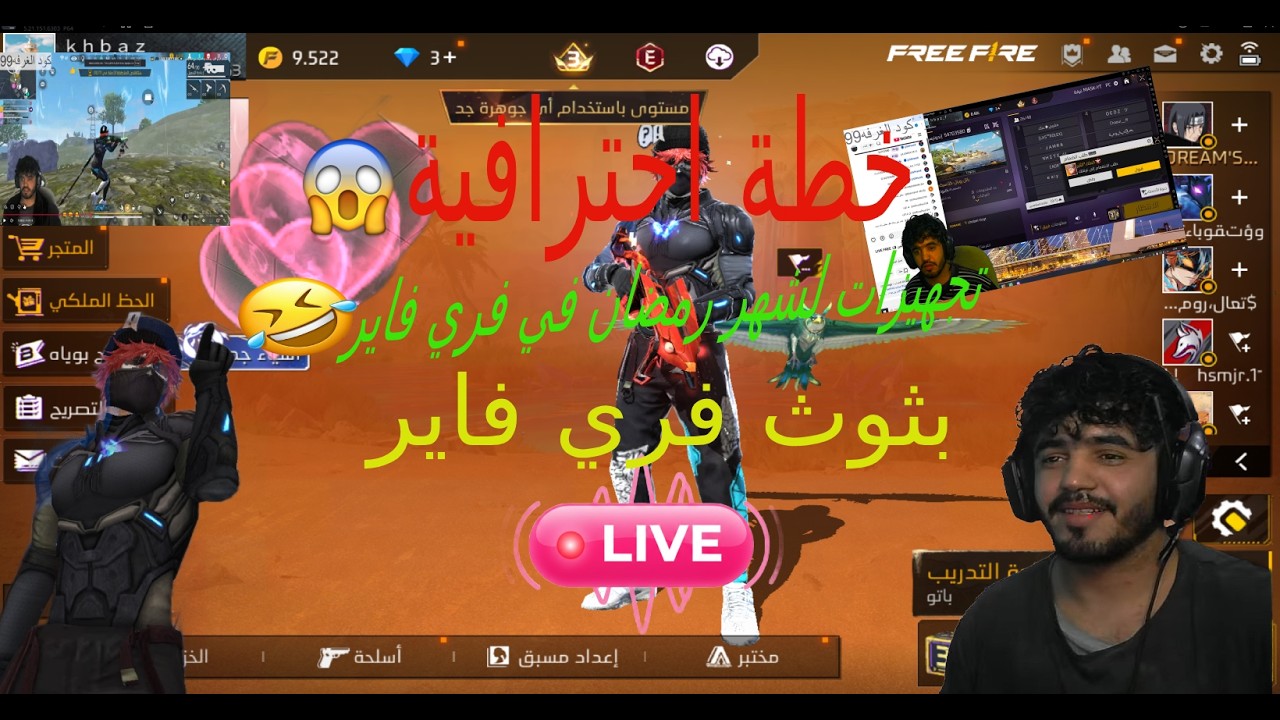 مباشر فري فاير رومات و فعاليات مع المتابعين  📣 LIVE FREE FIRE 🎮 👑