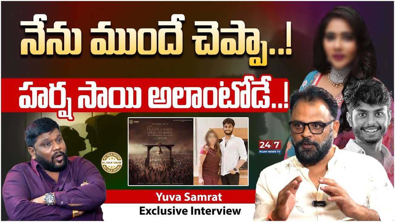 Cheating Case Filed On Youtuber Harsha Sai | Yuvasamrat Ravi | BS Talk Show | 24/7 Fimly News TV
