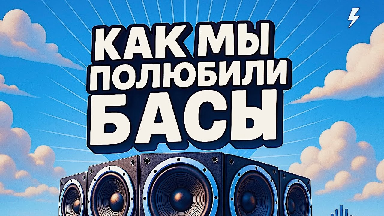 Как британская электроника изменила весь мир | UK Bass
