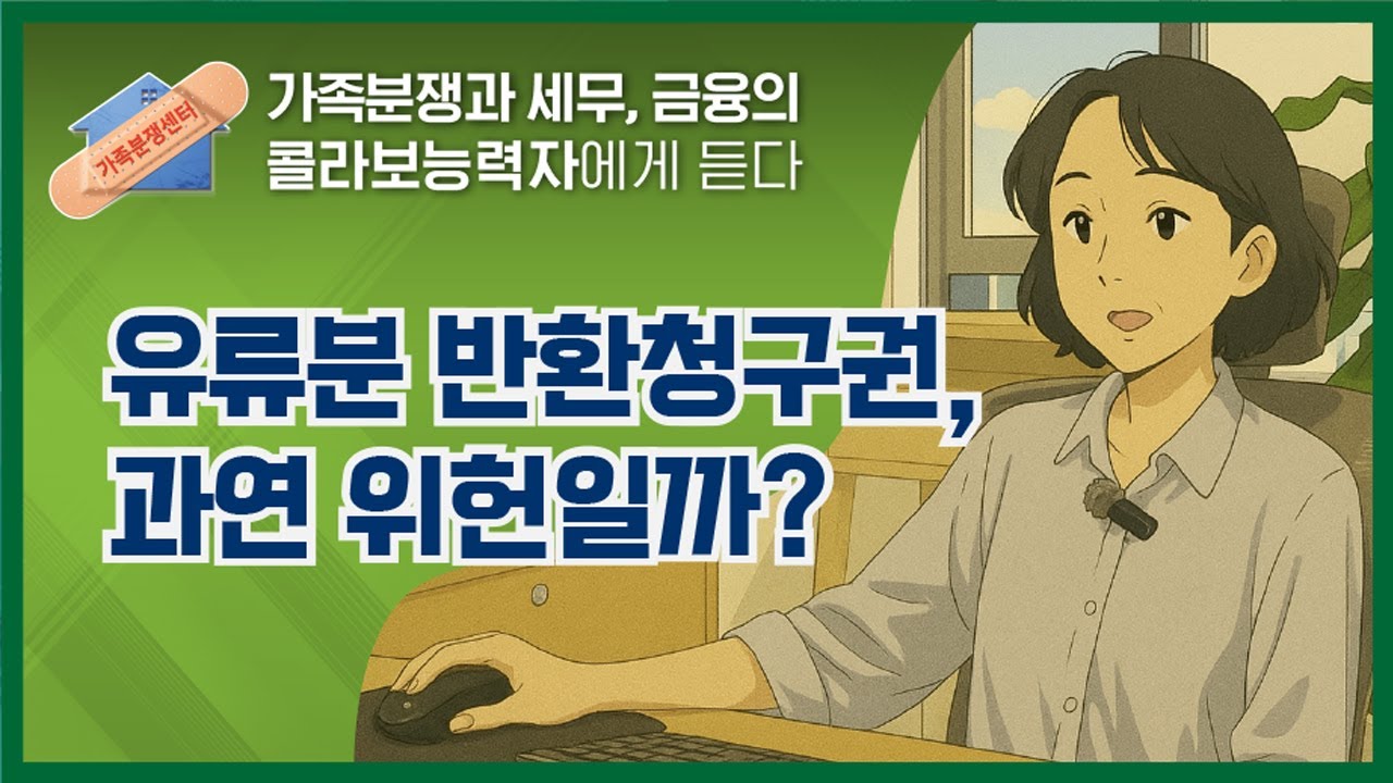 유류분반환청구권 일부 위헌?  | 헌재 결정으로 달라진 유류분제도 총정리