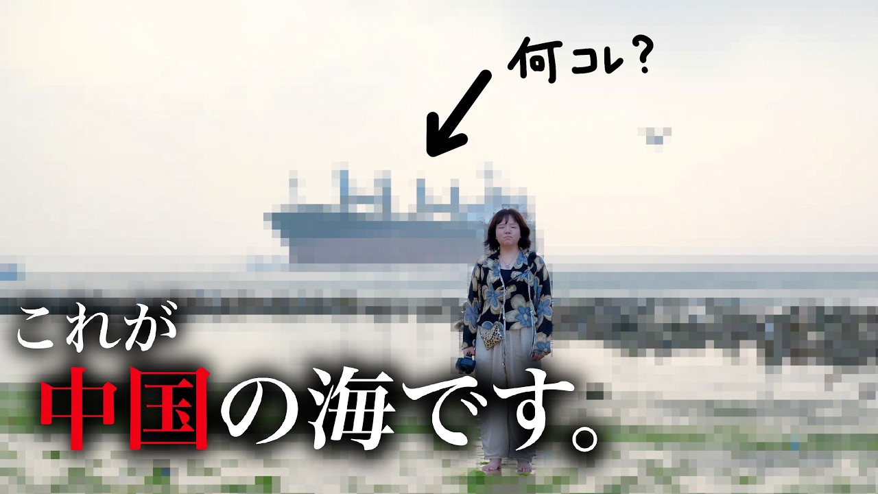 【驚愕】中国の海を見に一泊二日で行ってきた［威海/山東省］