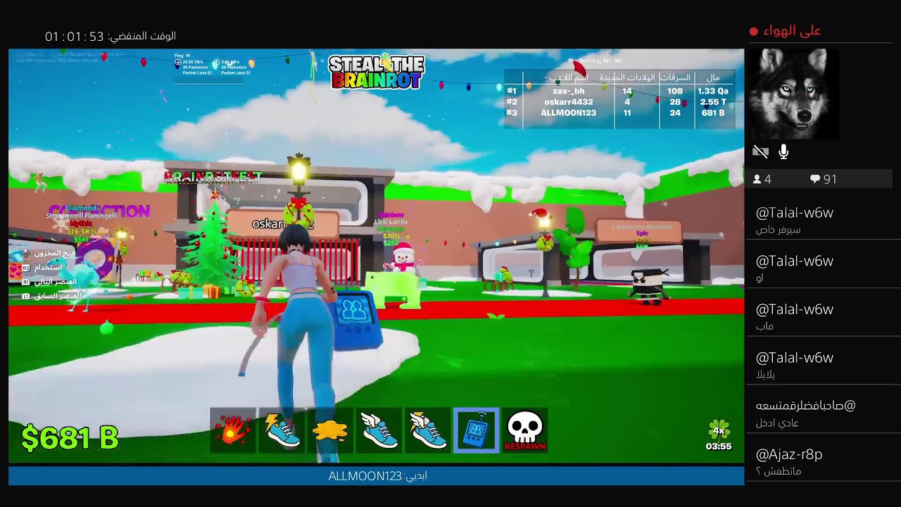 بث فورت نايت ماب سرقة