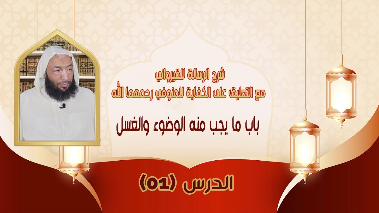 1  باب ما يجب منه الوضوء والغسل .