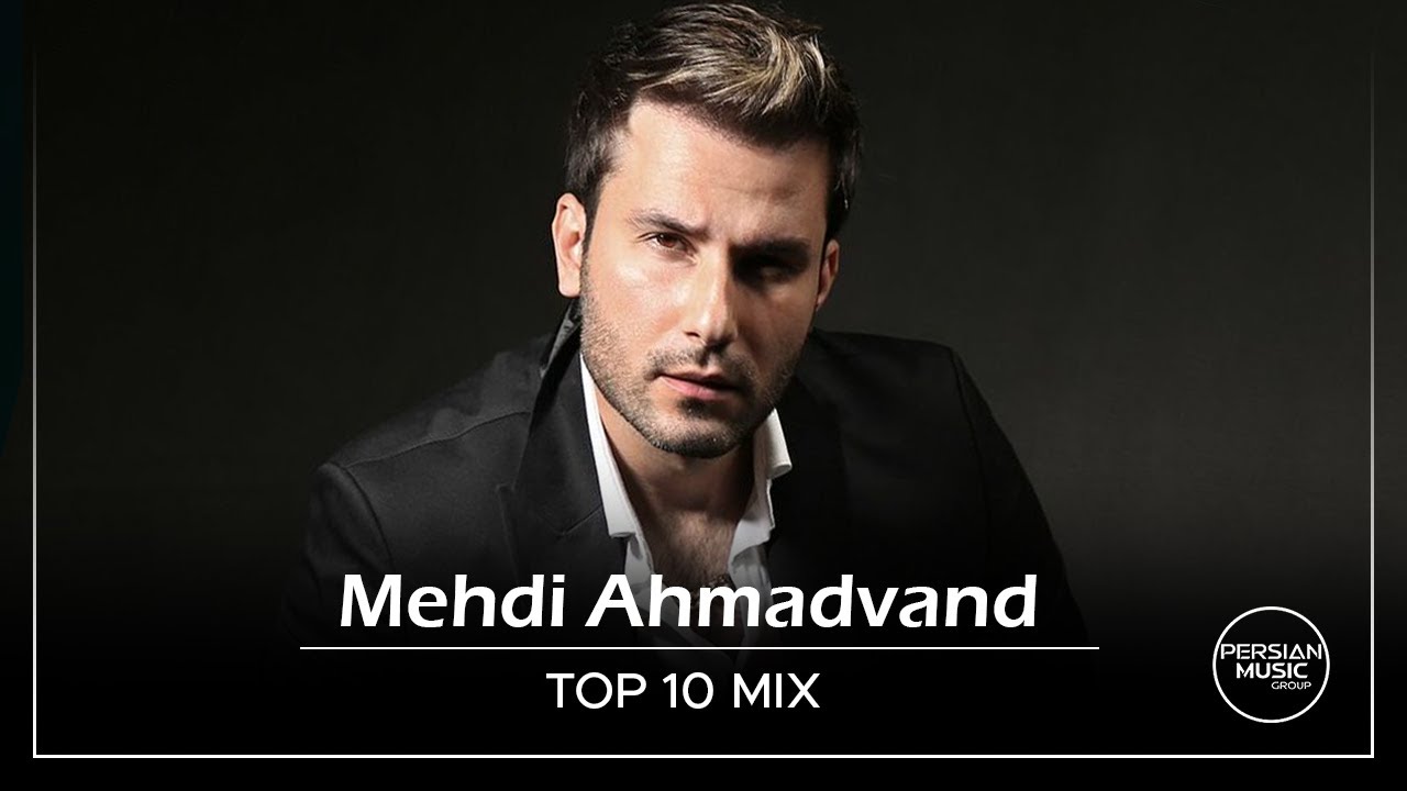 Mehdi Ahmadvand - Top 10 Songs ( مهدی احمدوند - ده تا از بهترین آهنگ ها )