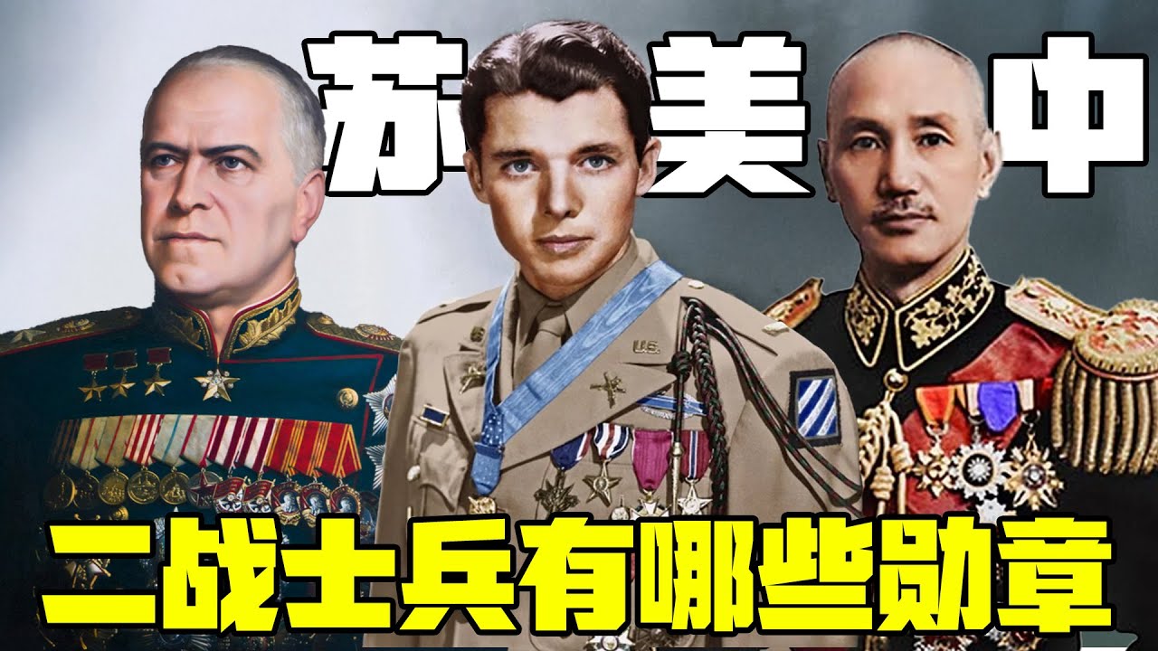 二战士兵都能获得哪些荣誉勋章，有多难？苏美中篇丨清奇超市
