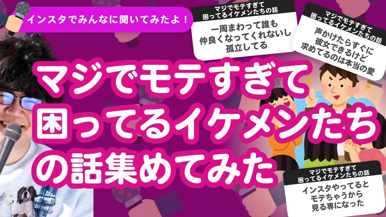 【28万人調査】「マジでモテすぎて困ってるイケメンたちの話」聞いてみたよ