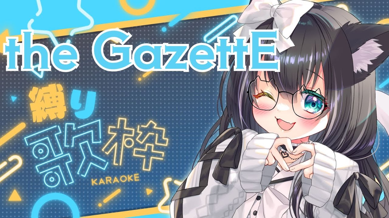 【#歌枠/#Karaoke】大好きなthe GazettE様縛り歌枠🎶　#shorts #vtuber【#夢色ネオ/#VTuber】
