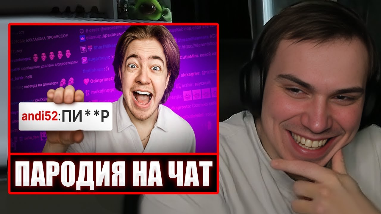 ГЛЕБ СМОТРИТ - ПАРОДИЯ на ЧАТ НА TWITCH (все чатеры и все форматы) | Sasavot