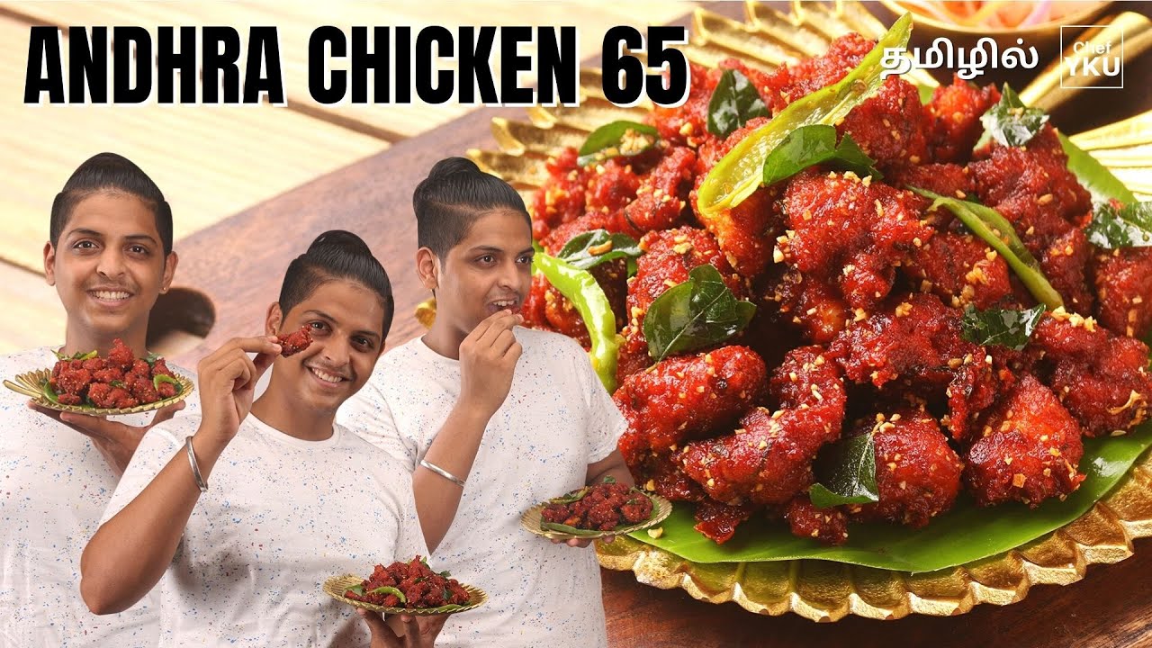 Chicken 65 recipe in Tamil hotel style | Andhra style chicken 65 | Andhra style chicken 65 recipe