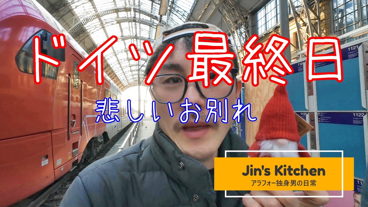 【ドイツ旅】最後のフランクフルトを満喫する！