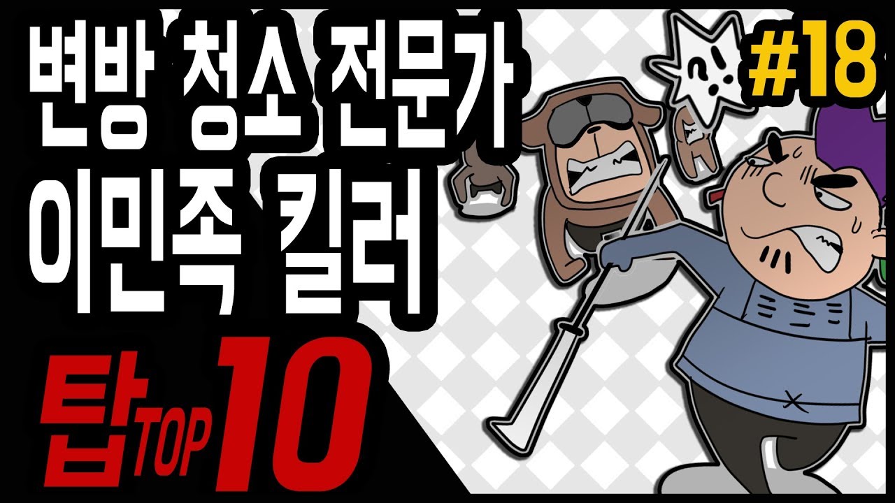삼국지 랭킹전 #18 변방 청소부. 이민족 킬러 TOP 10