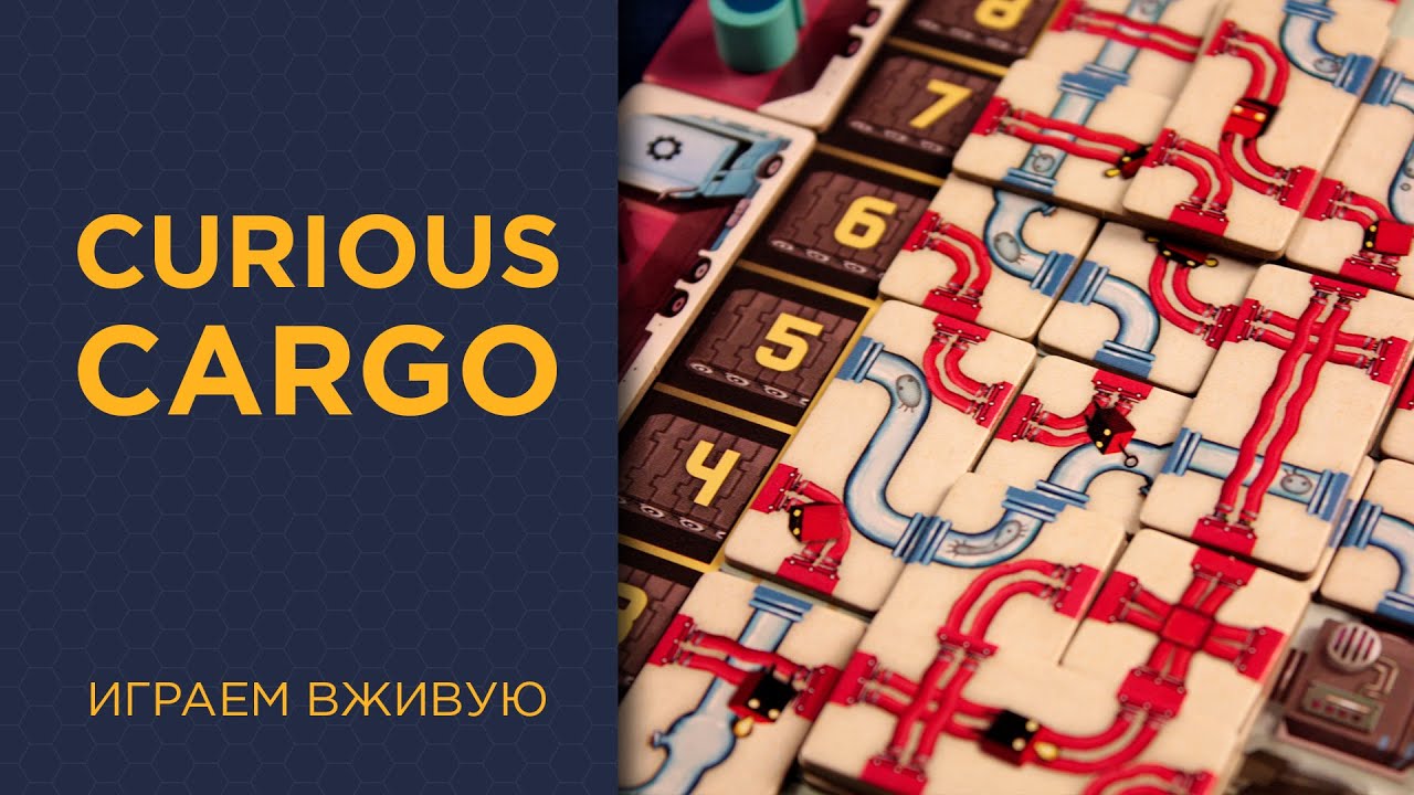 Curious Cargo &mdash; Играем вживую