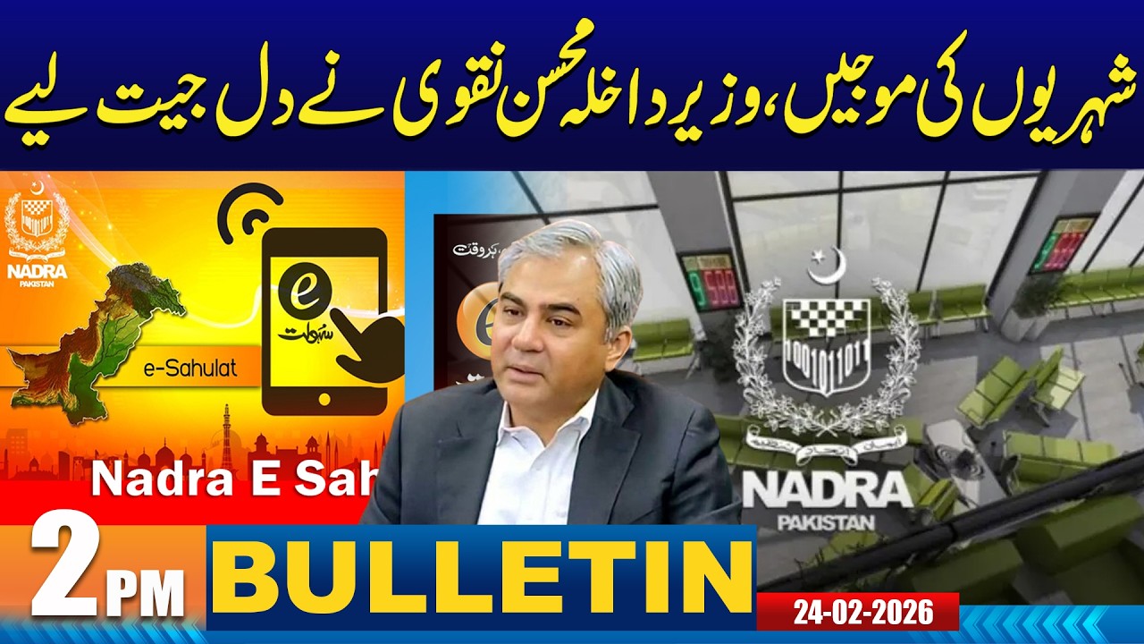 Great News for Citizens | 2PM News Bulletin | 24 February 2026 | City 42