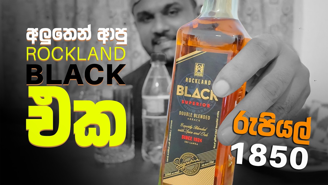 අලුතින් ආපු සුපිරියක් Rockland Black 🙌🇱🇰