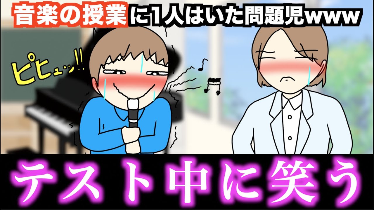 【あるある】音楽の授業に1人はいる問題児www【15選】