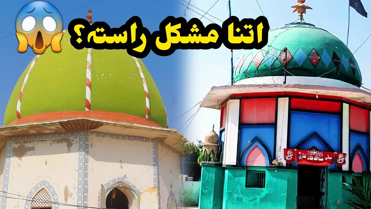 مشکل ترین سفر کے بعد بابا عبداللہ شاہ بخاری کی مزار پر حاضری 😢