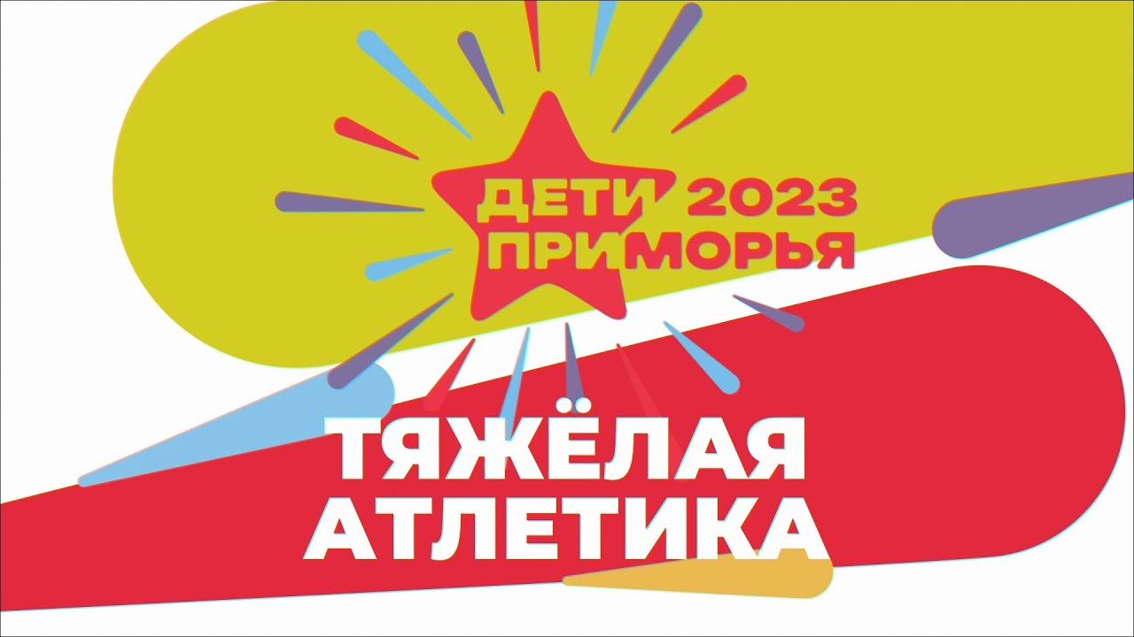 Международные спортивные игры 