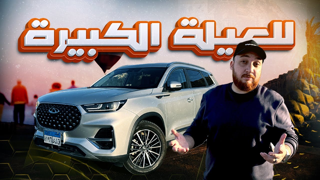 تجربة قيادة شيري تيجو 8 برو 2025 ... 2025 Chery Tiggo 8 Pro Review