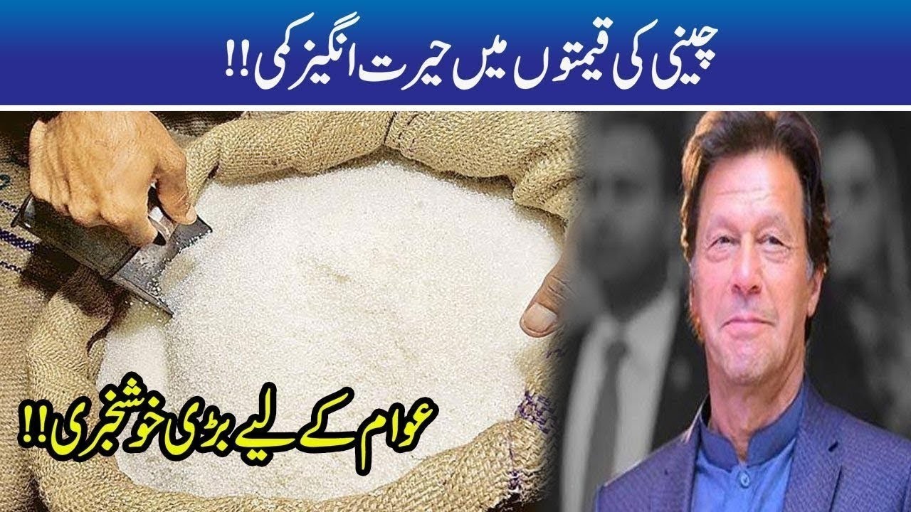 Sugar Prices Shockingly Decreased