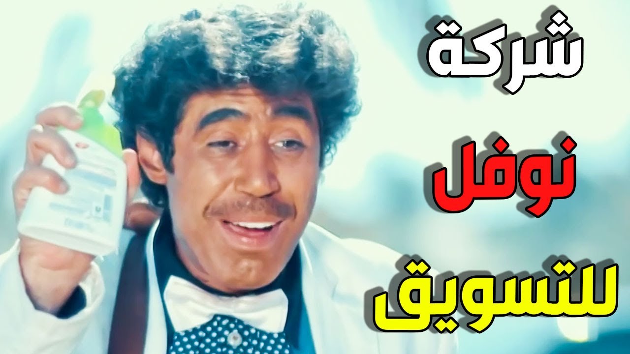 خلف ومهاوش عم يشتغلوا بالتسويق؟ههههه كيف هيك؟ ـ الطواريد
