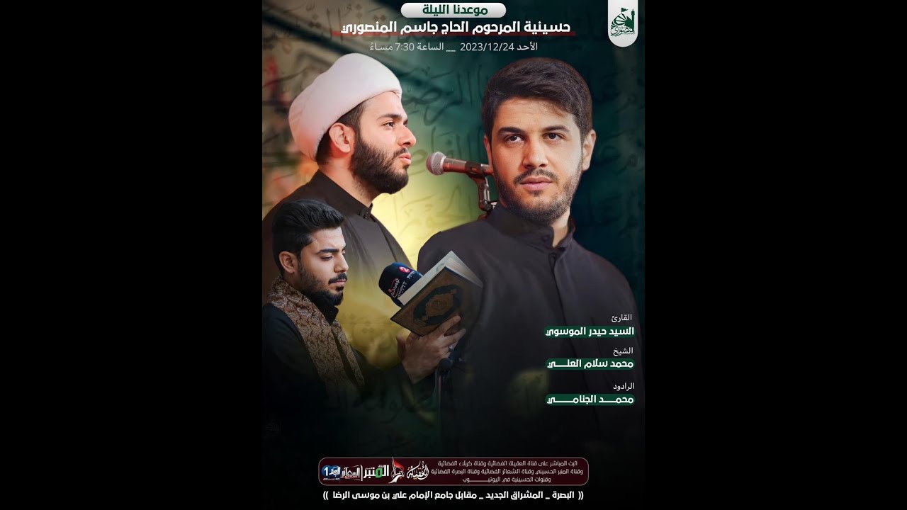 بث مباشر ليالي الفاطميه الليلة الثالثه