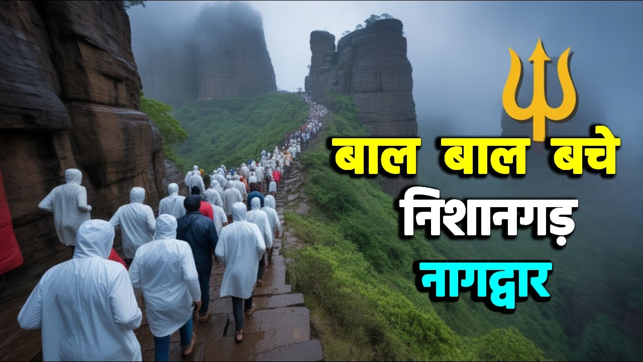 बाल बाल बचे निशानगड़ नागद्वार पचमढ़ी NishaanGarh Nishangad Nagdwar Yatra Pachmarhi Nishangarh Part 8