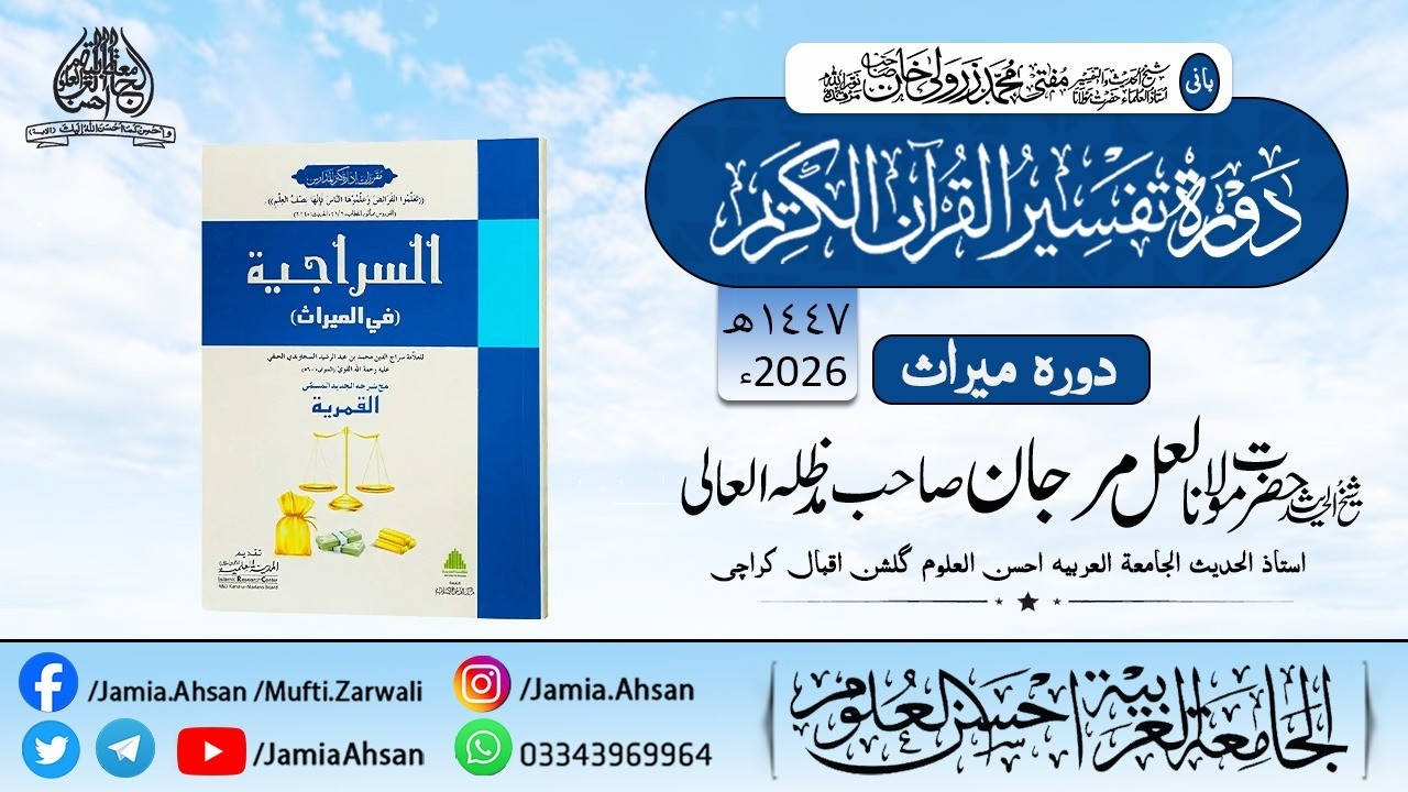 Dorah Miras 2026| Day 20 |26 February 2026| Thursday | Molana Lal Marjan sahab D.B