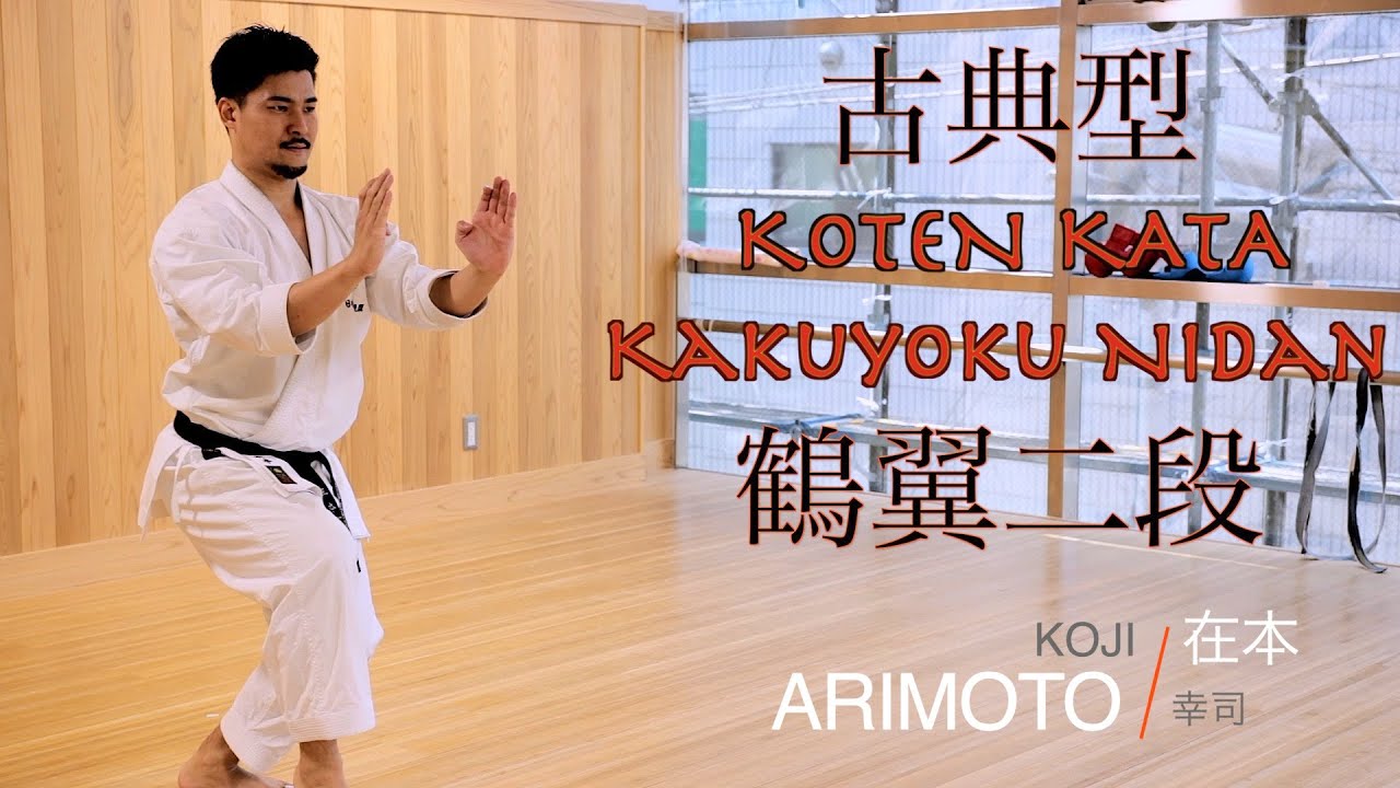 Kakuyoku Nidan