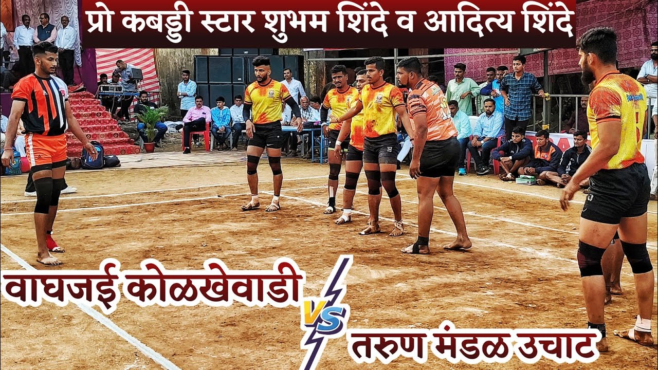 वाघजई कोळखेवाडी VS तरुण मंडळ उचाट