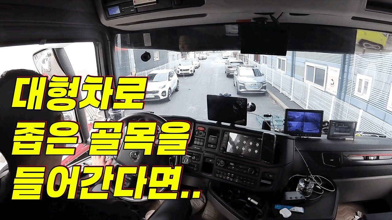 좁은골목 무사히 들어갔다 나올 수 있을까..