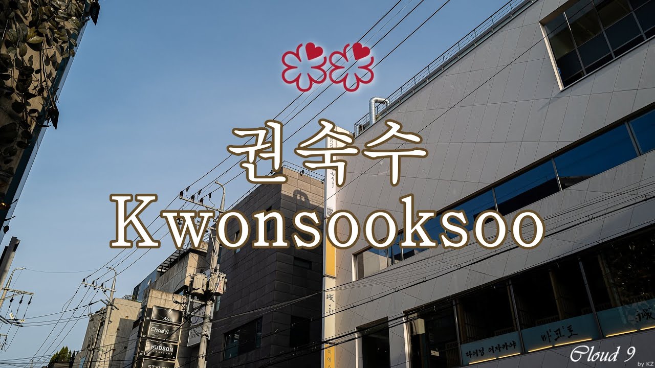 [10분 다이닝] 권숙수 Kwonsooksoo ★★ | 디너 코스 review